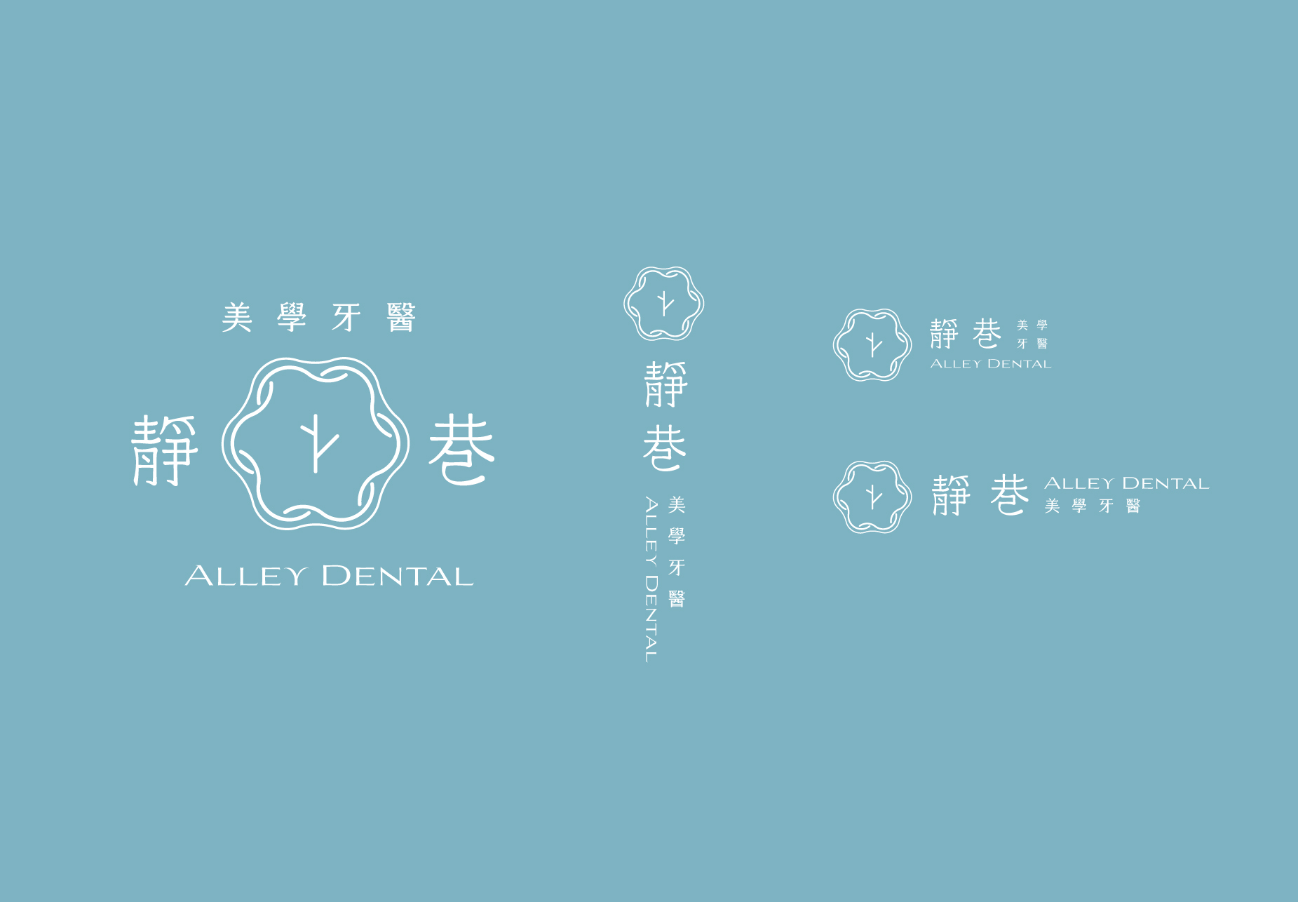網站設計作品 - 靜巷美學牙醫形象品牌設計、標誌設計