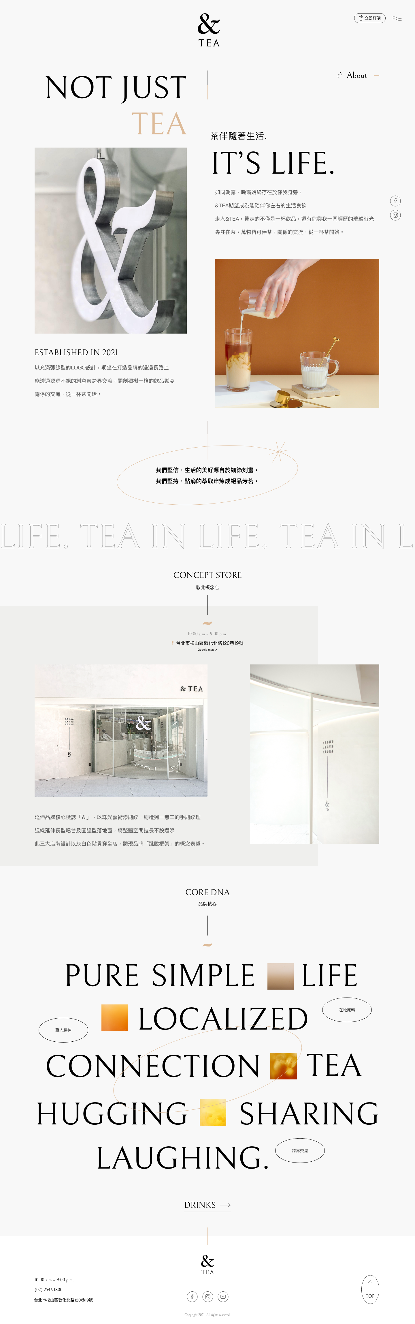 網站設計作品 - Andtea 茶飲網站設計頁面